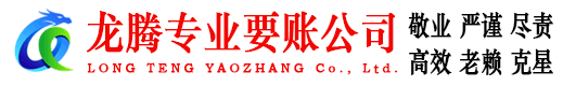 湖州讨账公司