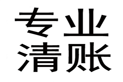 湖州讨账公司